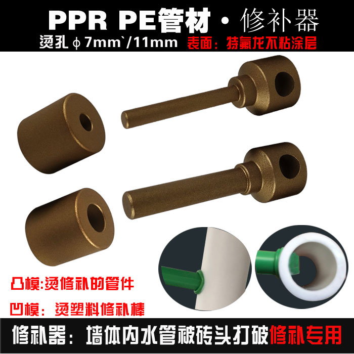 Perpetual Xppr Water Mains Leak Piping Hot Melt Die Fusion Die Head Tool PE Mending Stick Rubber Stick Accessories