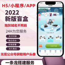 The latest H5 blind box source code blind box applet APP lottery system mall construction VUE PHP open source website