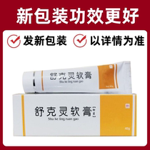 (Special offer)New packaging Shukeling antibacterial ointment Foot pain itchy feet blisters feet sweat Zheng Yuanyuan
