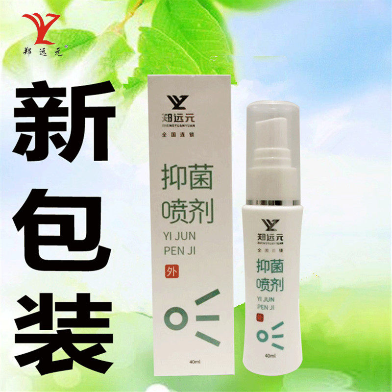 Zheng Yuanyuan (new packaging) Bacteriostatic Spray of Itchy Germicidal Footed water bubbles Zheng Yuanyuan