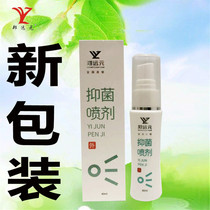 Zheng Yuanyuan (new packaging)Antibacterial spray antipruritic sterilization Foot itchy blisters Zheng Yuanyuan