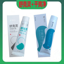 New packaging dry and clean cream Sucrine antibacterial ointment itchy feet itchy feet blisters peeling Zheng Yuanyuan