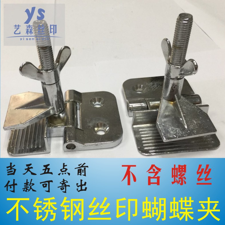 Screen Printing Butterfly Clip Screen Chuck Positioning Butterfly Clip Without Screws