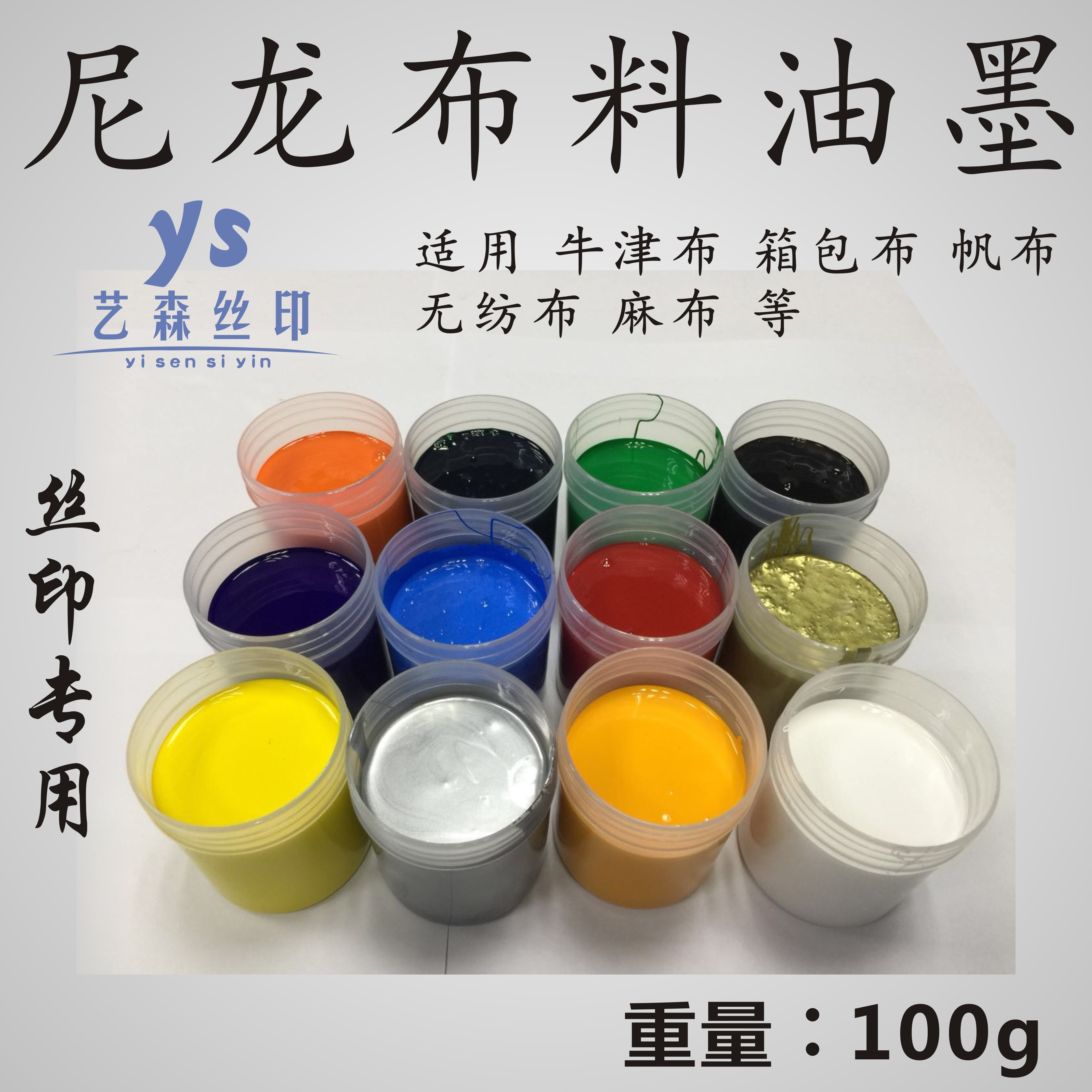 Nylon waterproof ink suitable for Oxford cloth luggage cloth canvas non-woven cloth linen 100g