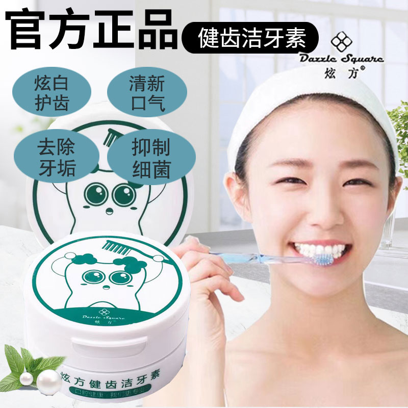 Hyunfang dentifrice whitening tooth cleaning powder to remove yellow smoke stains, bad breath, calculus, whitening teeth artifact official