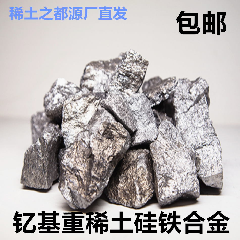 钇基重稀土硅铁合金  铸铁稀土球化剂 稀土硅铁合金 钇稀土合金