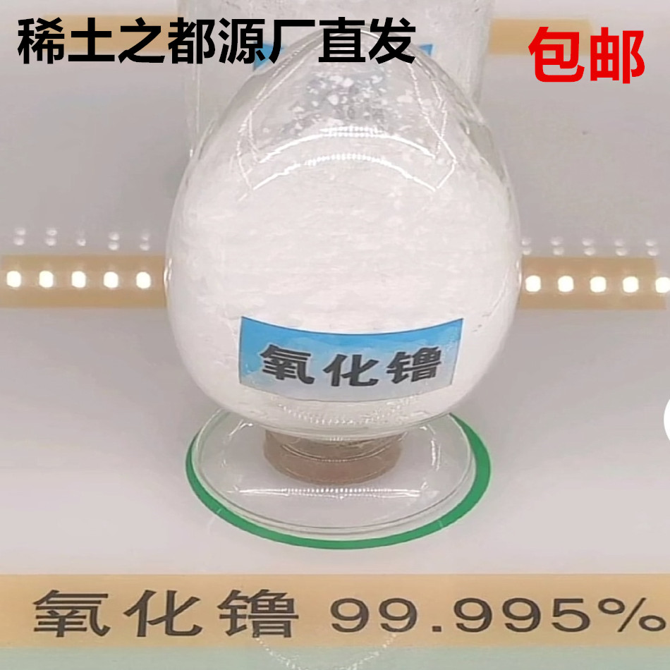 稀土氧化镥 Lu2O3 稀土氧化物 1KG/袋 超细镥粉 科研实验稀土元素