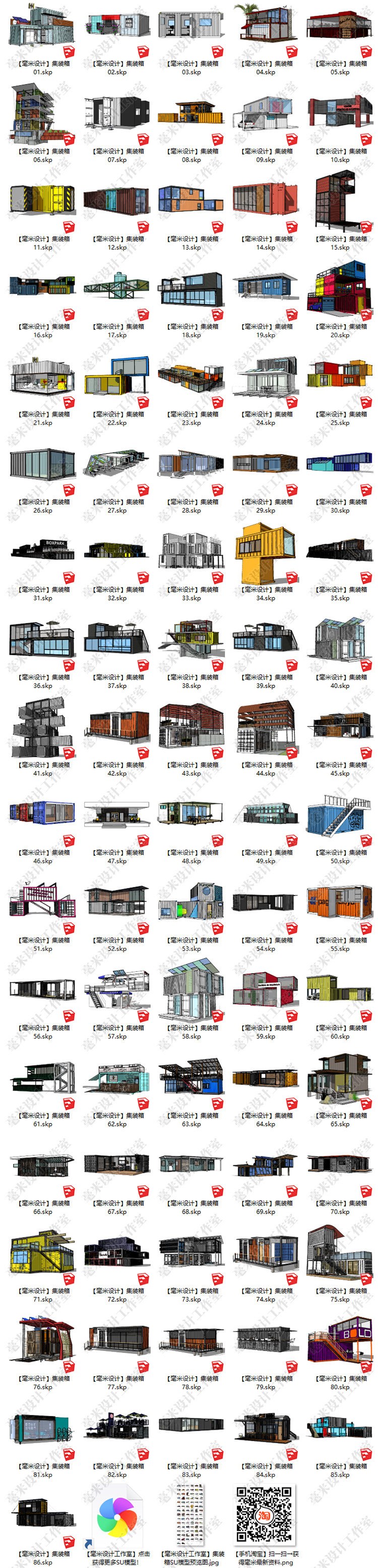 T76 集装箱建筑SU模型改造餐厅咖啡别墅景观工业装配sketchup...-3