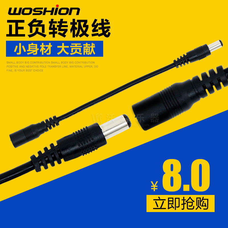 Positive and negative conversion line effect device power cord internal negative external positive to internal positive external negative power conversion wire male and female head