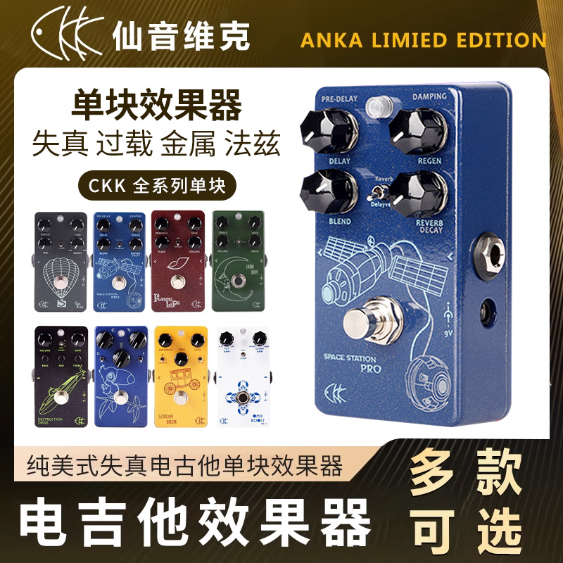 CKK Xianyinweike 電子シリーズ ディストーション オーバードライブ ディレイ リバーブ エレキギター エフェクター