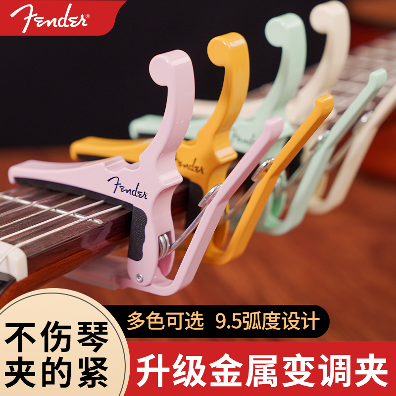 アメリカ製 フェンダー Fender Kyser ジョイントギターカポ エレキギター専用 CAPO ピッチチェンジャー