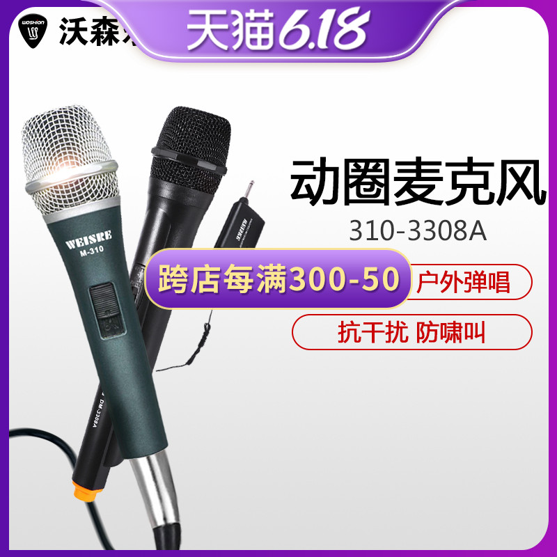 weisre Will m310 cable 3308A wireless microphone home action ring microphone for outdoor selling