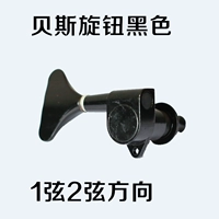 Черное направление 1 -го и 2 струны