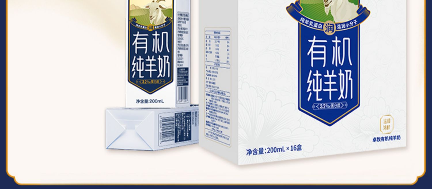 安享好物 安享A级纯奶-卓牧有机纯羊奶 国标 