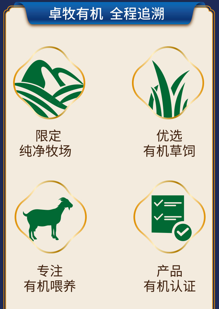 安享好物 安享A级纯奶-卓牧有机纯羊奶 国标 