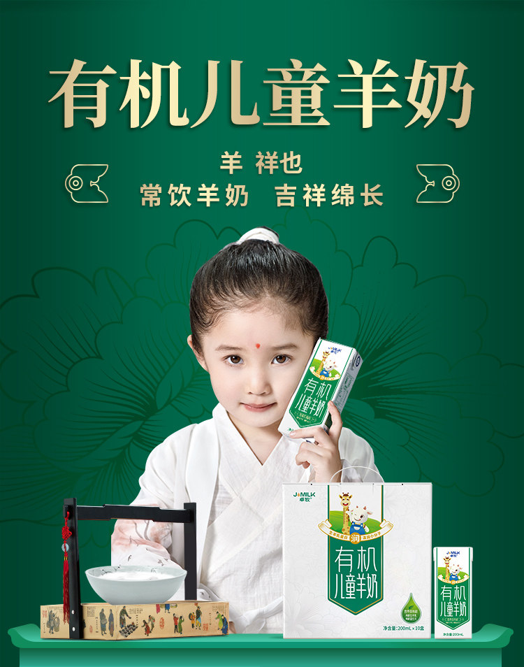 安享好物 安享A级纯奶-卓牧有机 儿童羊奶 国标
