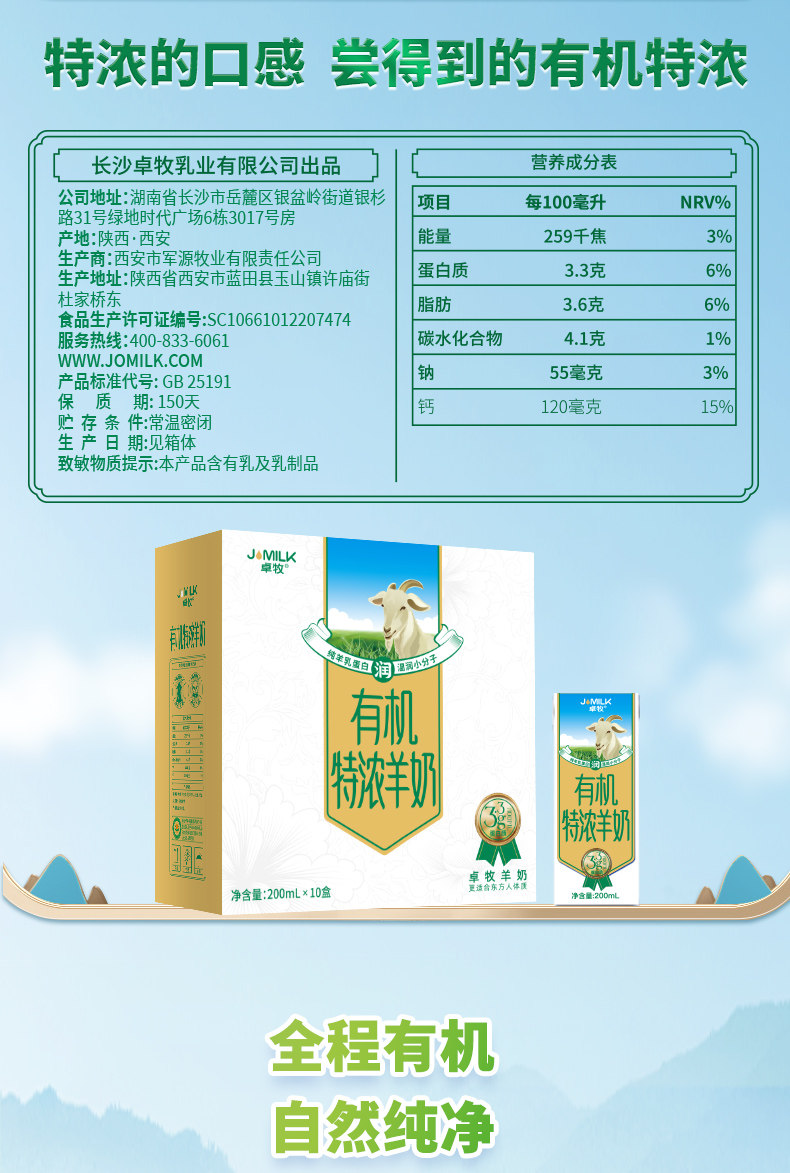 安享好物 安享A级纯奶-卓牧有机 特浓羊奶 国标 