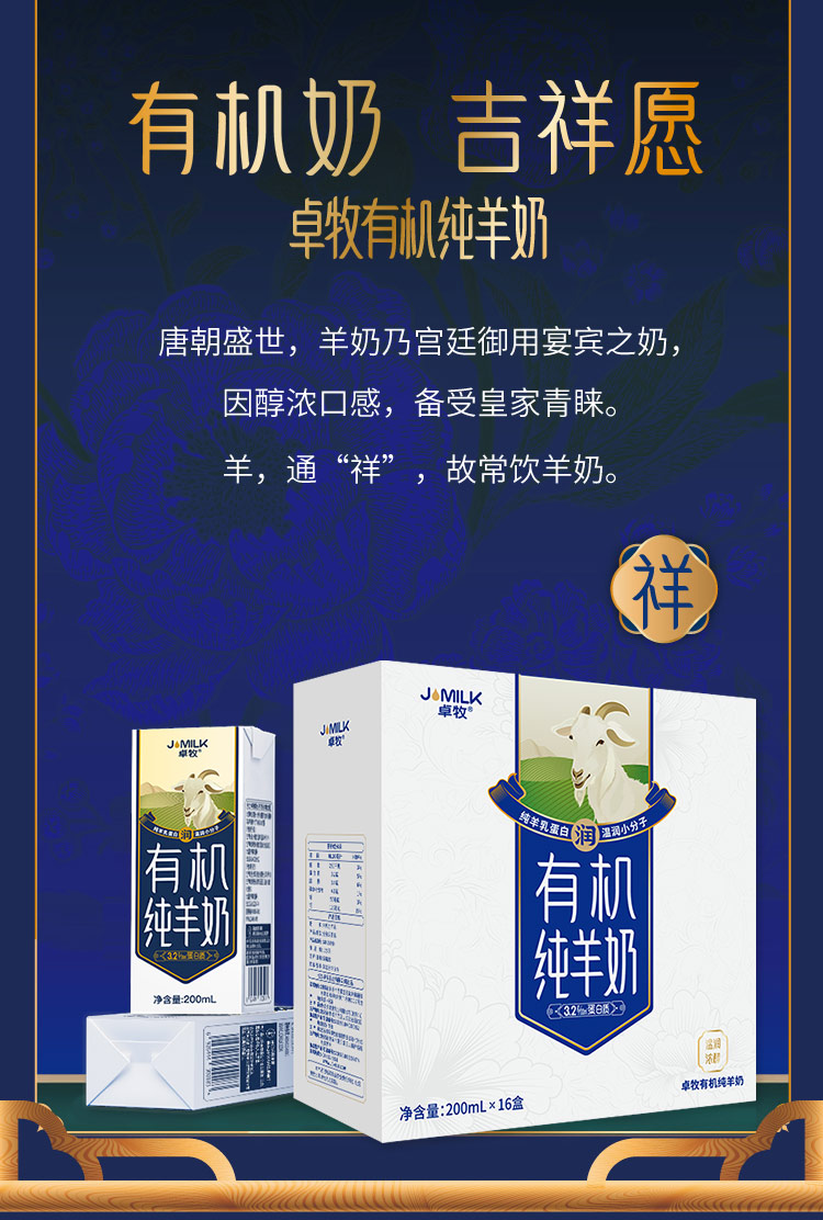 安享好物 安享A级纯奶-卓牧有机纯羊奶 国标 