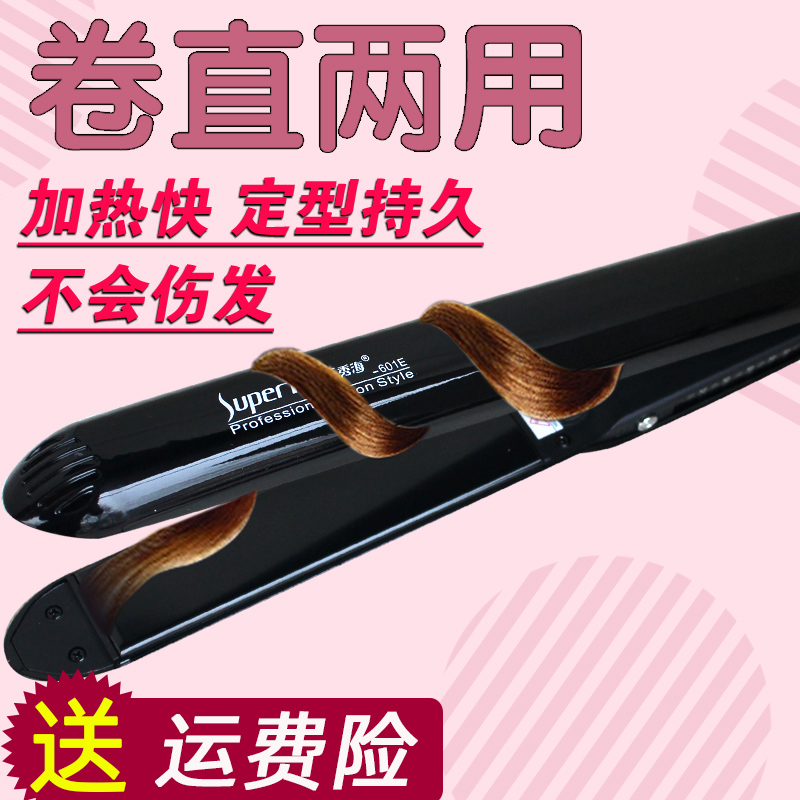 Xiuhai straight plate clip transport hair straightening rod Negative ion hot electric splint household hair makeup artist special platen device