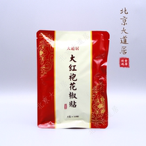 (Upgraded version) Dahongpao pepper paste moxibustion 4 grams * 10 stickers Avenue residence Avenue