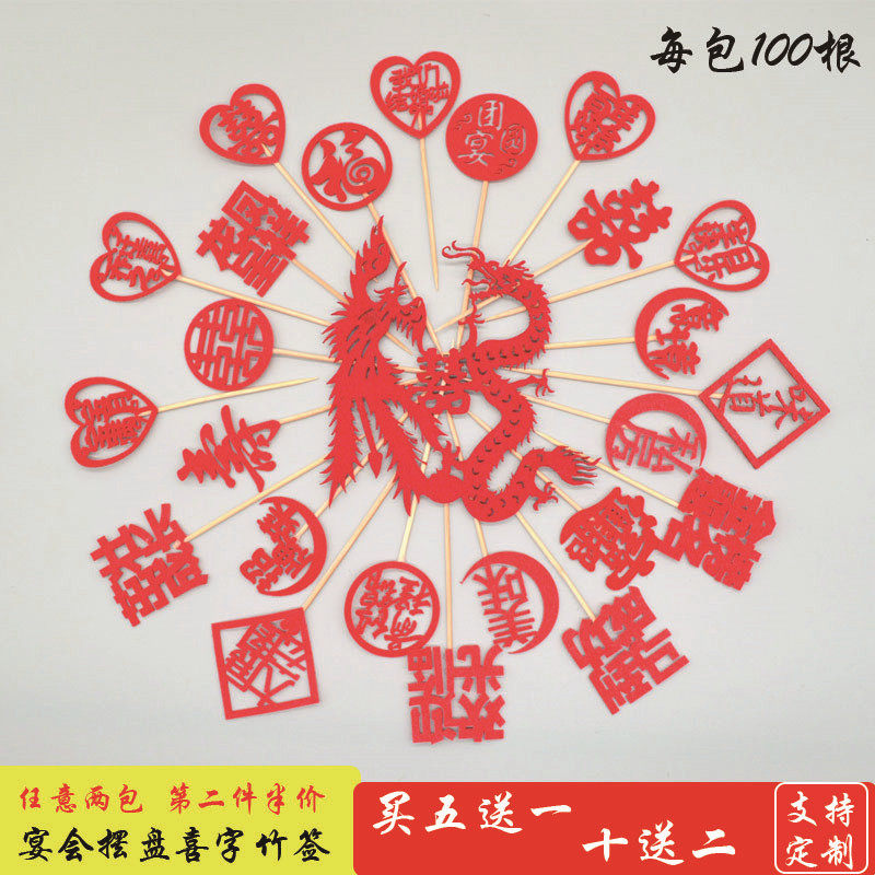 Art Xi Calligraphy Toothpicks Art Plastic Bamboo Sign Wedding Banquet Decorated Toothpicks Cold Dish Decorated with Golden List title New Year Happy