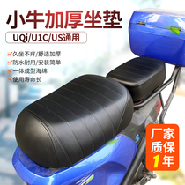 Calf electric car UQIS US UQI UQI U B U1 thickened super soft caterpillar modified cushion Back seat cushion