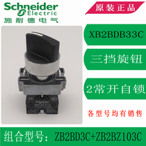 Schneider selector switch XB2BD33C self-locking 3-position rotary push button switch Hand automatic transfer switch