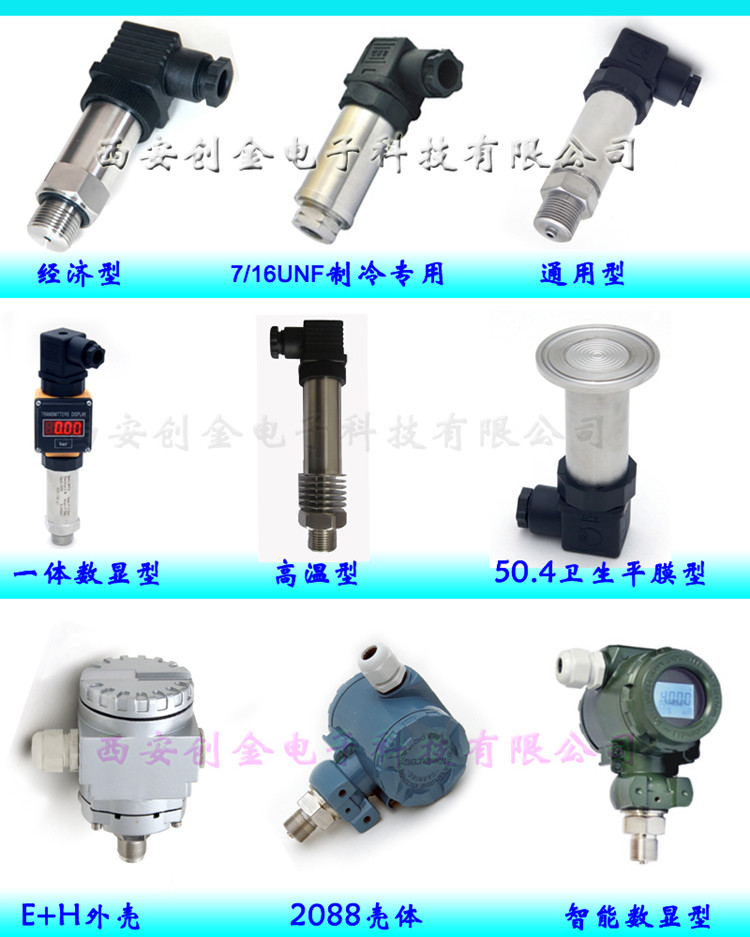 压力变送器