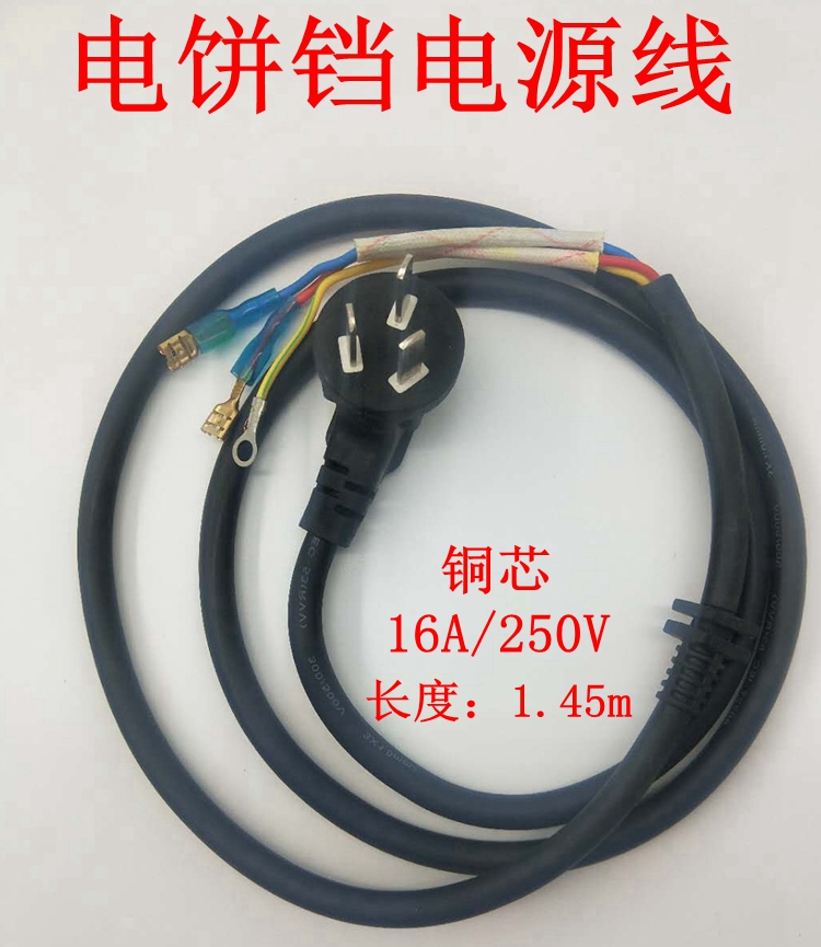 Electric Cake Pan Power Cord Quick Cooking Pot Appliance Plus Coarse Abrasion Resistant Three-Core Connecting Thread Soft Rubber Line Leather