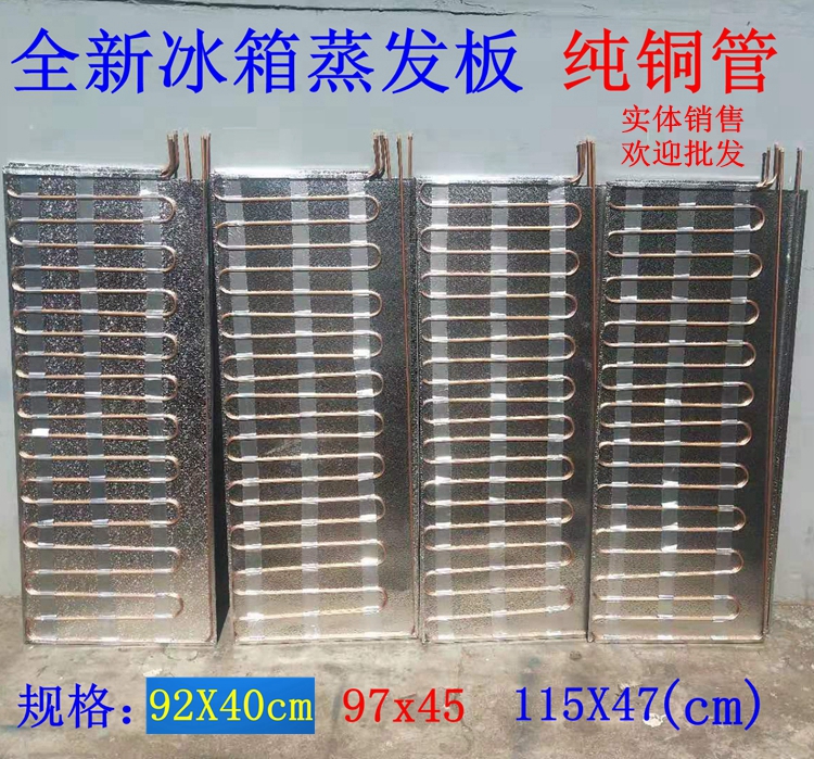 Refrigerator Evaporator evaporator plate refrigerator Deputy plate refrigerator refreshing evaporator pure copper display cabinet evaporator
