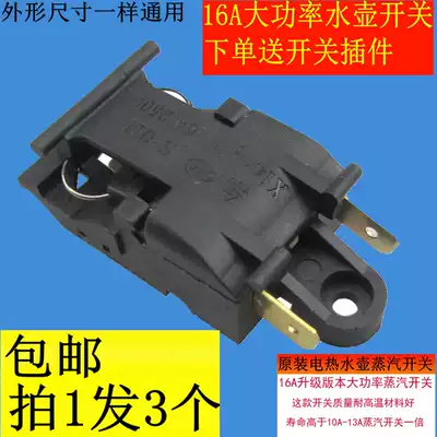  Original 16A fast electric kettle switch accessories Steam switch thermostat Kettle temperature control switch