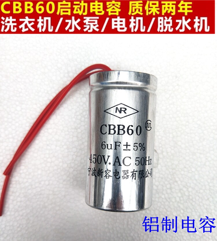 Washing machine dehydration washing CBB60 capacitor 12UF 6UF 450V water pump start capacitor 2 wires connected