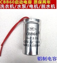 Washing machine dehydrated wash CBB60 12UF 12UF 6UF 450V water pump start capacitor 2 wires universal