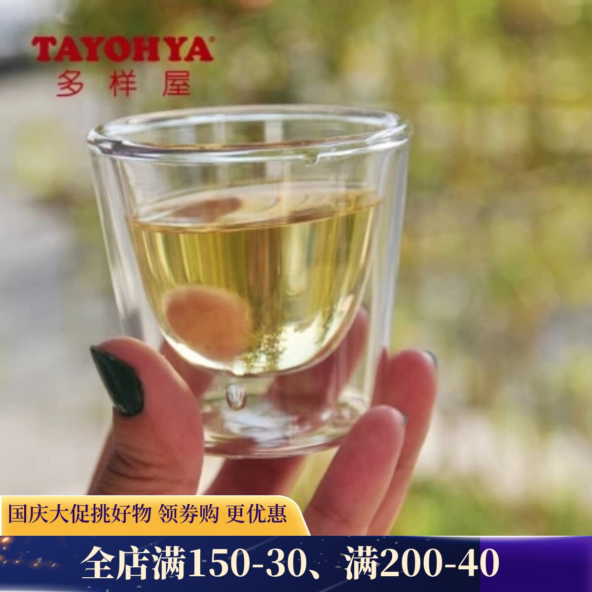 TAYOHYA Diverse House Mingle four-person double-layer water cup tea cup high borosilicate glass anti-scalding heat insulation transparent