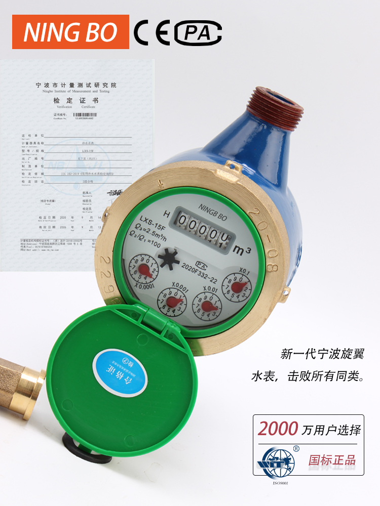 Ningbo general brand National standard tap water rotor liquid sealing mechanical cold water 4 points 6 points Household cold water meter Ningbo water meter