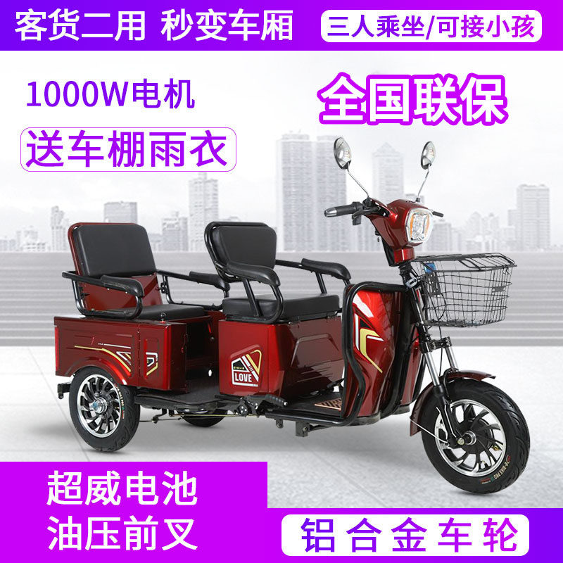 Electric three-wheeler household small with shed and passenger and goods to transport child elderly lacargo battery tricycle