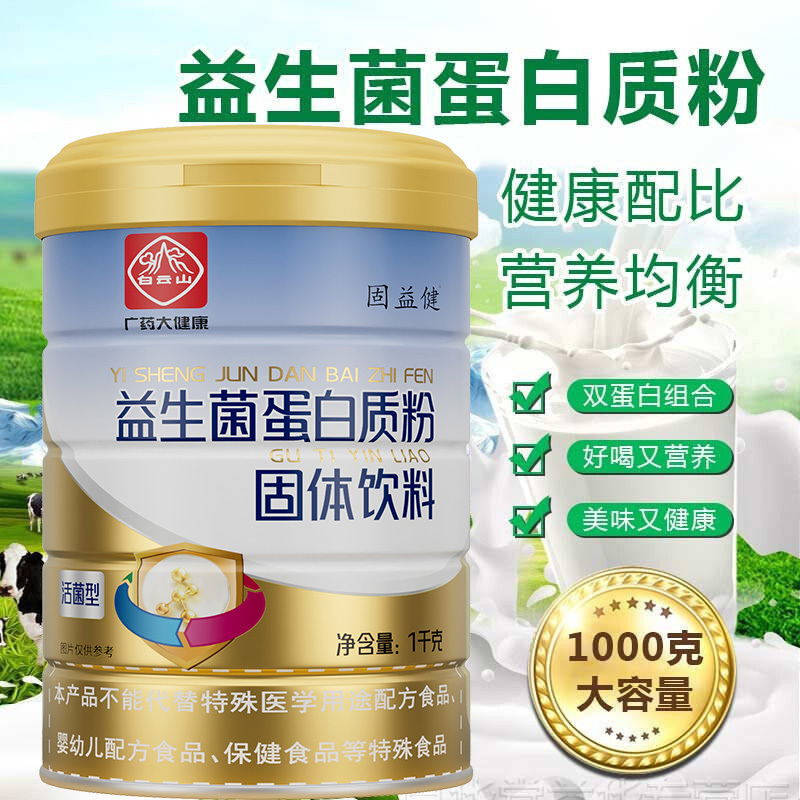Baiyunshan Probiotic Protein Powder Regulates the Intestines and Enhances Immunity, a Protein Supplement for Middle-Aged and Elderly People
