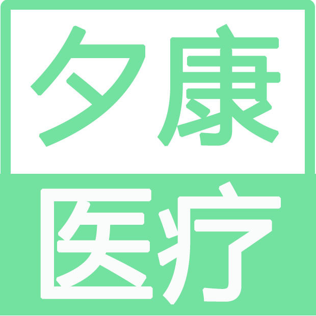 夕康精品