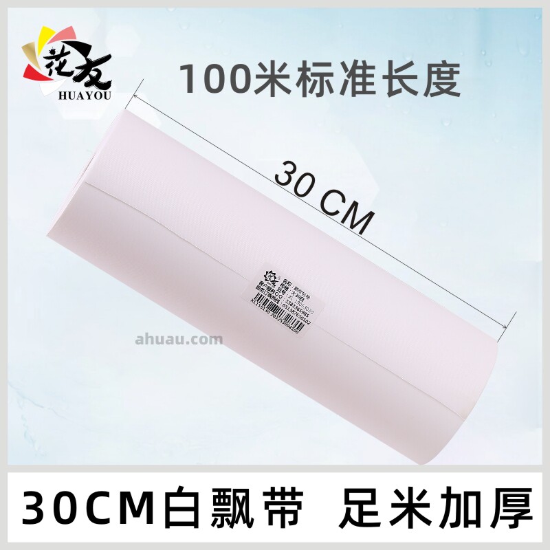 【花友】30公分白飘带，加厚油光原厂飘带