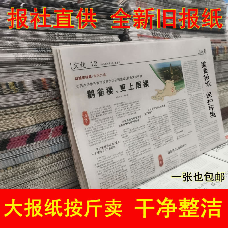 古新聞、新刊新聞、期限切れ新聞、包装材、装飾品、スプレー塗装、書道練習用品、壁貼り用品、壁充填材、手工芸品の卸売。