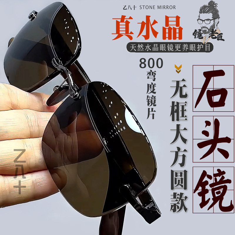 Authentic 800 Curved Pure Natural Crystal Sunglasses for Men, Stone Lenses, Frameless Square and Round Sunglasses, Eye Protection, Radiation Protection