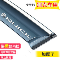 Specially used for Buick New Regal Lacrosse VELITE6 5 car windows sunny and rainy eyebrow rain shield rainproof sheet