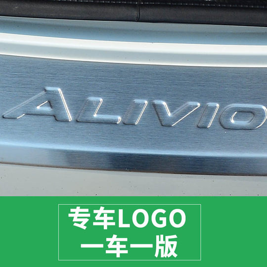 Changan Kaicheng F70 car trunk rear guard plate rear bar decorative strip welcome pedal threshold strip pedal parts