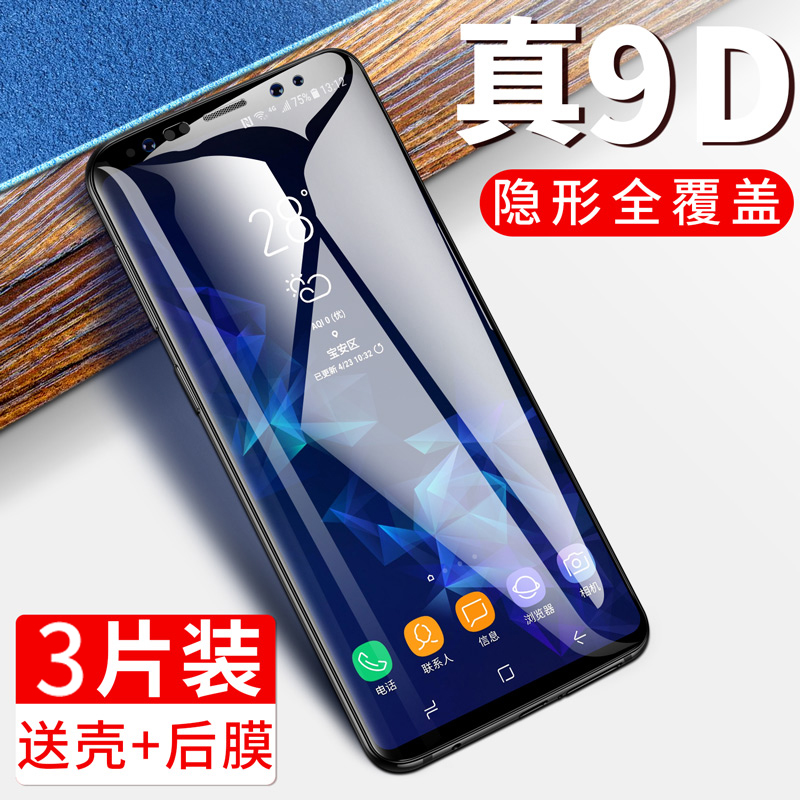 s8手机膜三星s8+水凝贴膜s9钢化膜原装s9plu