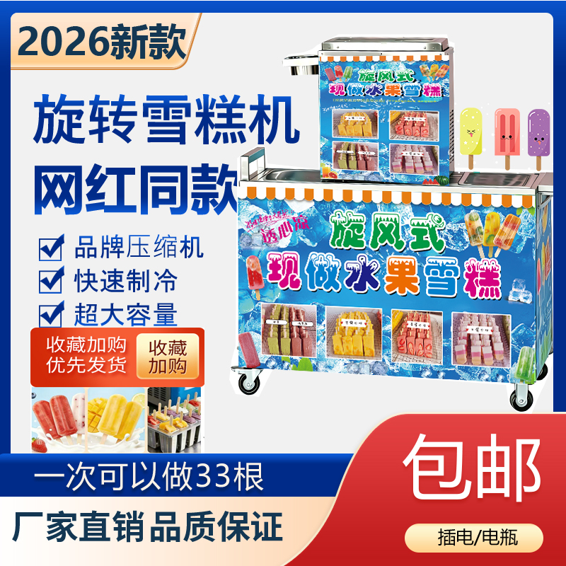 Internet-Famous Ice Cream Machine, Commercial Fully Automatic Rotating Popsicle Machine, Freshly-Made Handmade Ice Lolly Machine, Mobile Stall Machine
