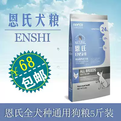 En's dog food 2 5kg Teddy Fa Fighting VIPs Bomei Schnauer Ke Mei Mao to tear 5 Jin