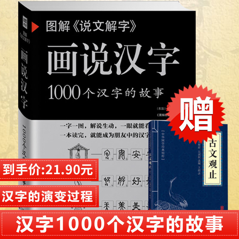 The story of 1000 Chinese characters Xu Shen The evolution of Chinese characters The pithy picture shows the use of Chinese characters in the language and text