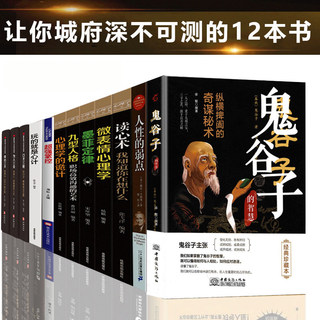 A full set of 12 volumes of Guiguzi Complete Works + Murphy's Law + Weakness of Human Nature + Playing with scheming + Enneagram + Three Absolute Carnegie Positive Energy Success Inspirational Books Talmud Classic Inspirational Books Bestseller List