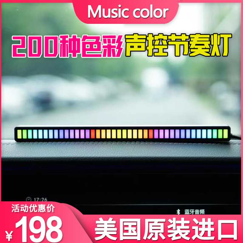 rgb ten tone lamp on-board voice-controlled rhythm light car audio music sound atmosphere lamp