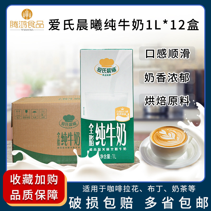Love's Chenxi pure milk full fat milk L* 12 bottled whole box milk tea bread cake baking sweet raw material-Taobao